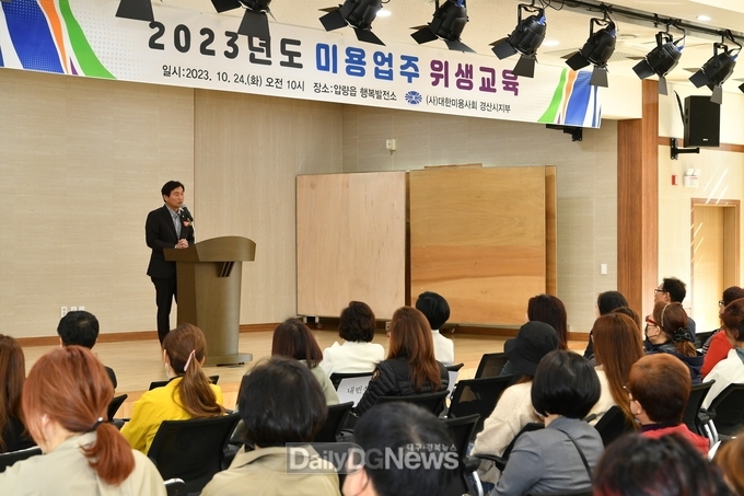 경산시, 2023년 미용업 기존영업주 위생교육 실시