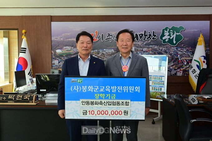 안동봉화축협, 장학기금 1천만 원 전달
