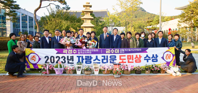 칠곡군 곽경수·금수미,‘2023년 자랑스러운 경상북도민상’ 수상