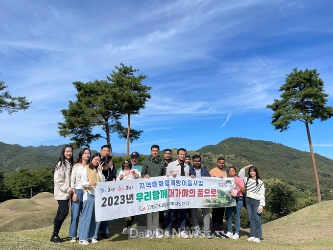 고령군 다문화가족센터, 지역문화 체험 탐방 실시