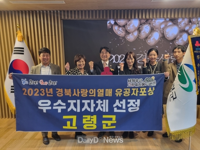 ‘2023년 경북 사랑의 열매 유공자포상’ 우수지자체 고령군 선정