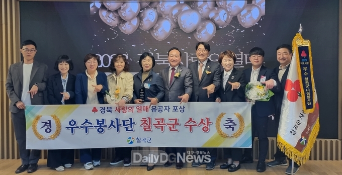 칠곡군, 경북 사랑의 열매 나눔봉사단 우수상 수상