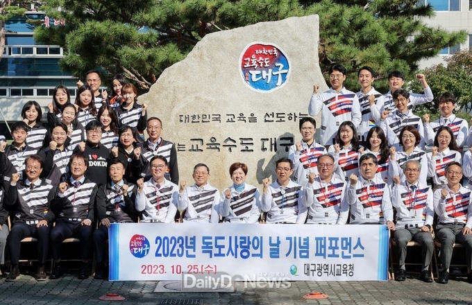 대구시교육청. 2023년 독도 사랑의 날 기념 퍼포먼스 모습. (사진=대구시교육청 제공)