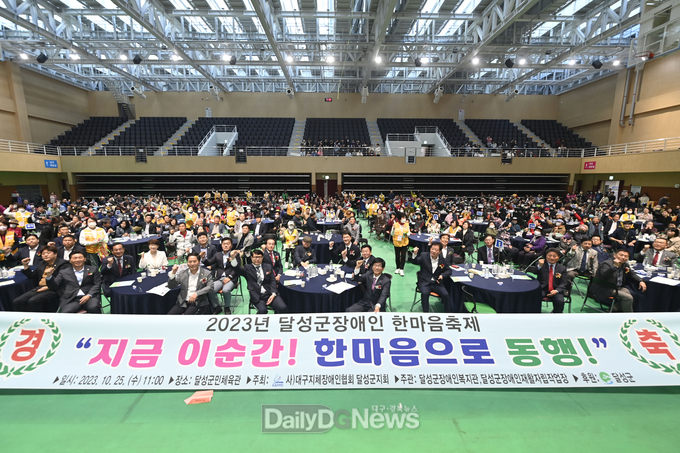 달성군. 2023년 달성군 장애인 한마음축제 개최 모습. (사진=달성군 제공)