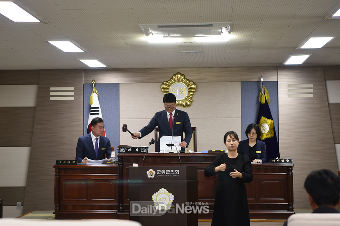 군위군의회, 제276회 임시회 개회