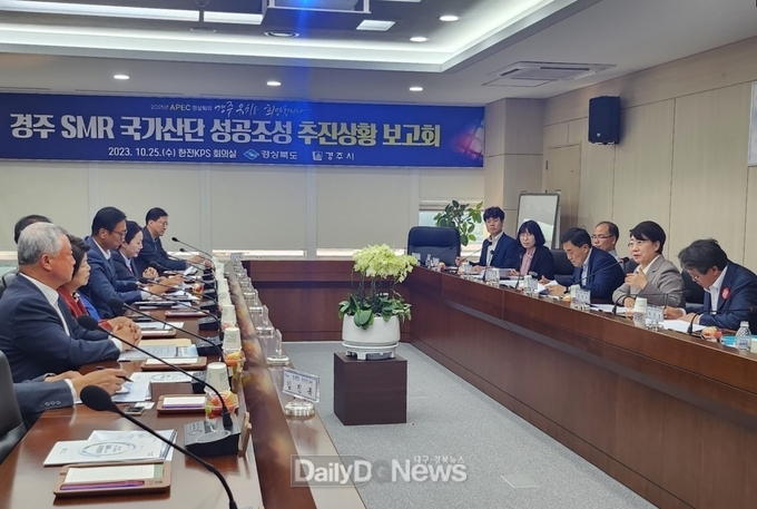 경북도, 경주 SMR 국가산단 추진 상황 보고회 개최