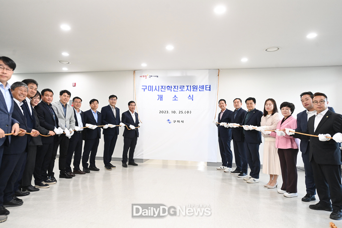 구미시, 진학 진로 지원센터 개소