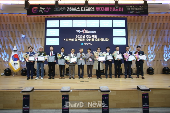 경북도, ‘2023 경북 스타트업 투자 매칭데이’ 개최