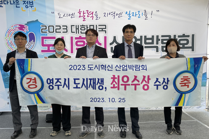 영주시, 도시혁신 산업박람회 혁신정책분야 최우수상 수상 기념사진