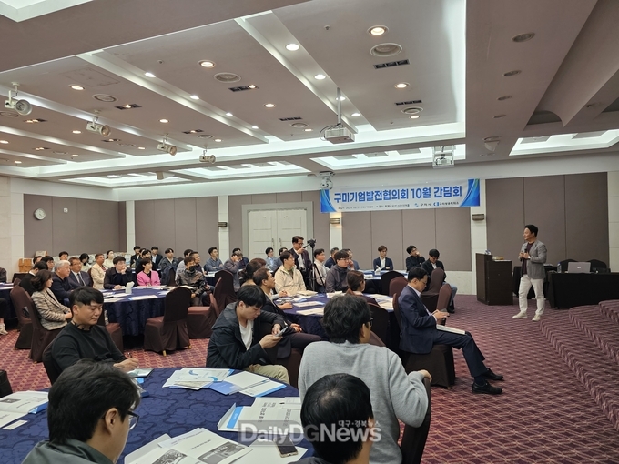 구미상의, 구미기업발전협의회 10월 간담회 개최