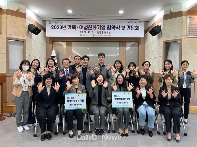 경산새일센터 가족·여성 친화 기업 일촌협약 체결 및 기업체 간담회 개최