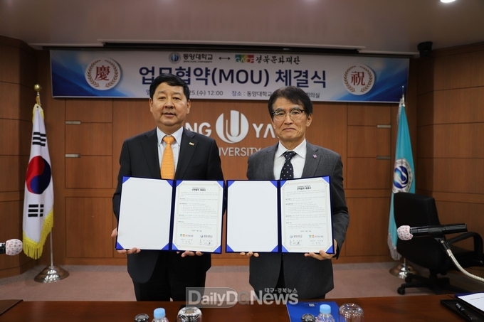 동양대, 경북문화재단과 업무협약 체결