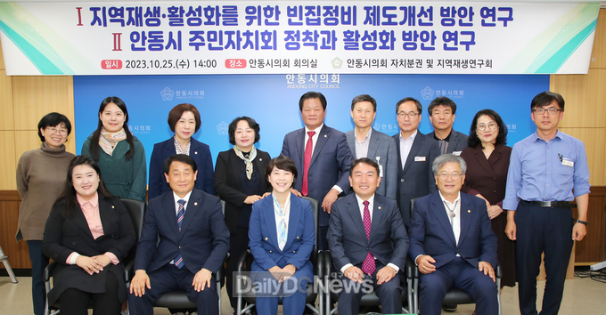 안동시의회 자치분권및지역재생연구회, 연구용역 착수보고회 개최