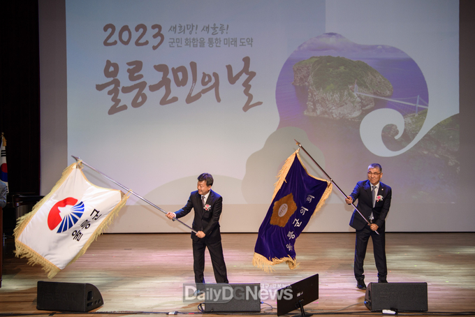 2023년 울릉군민의 날 기념식 개최