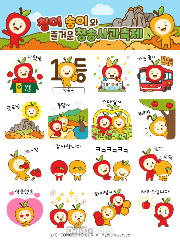 청송군 캐릭터 ‘청이와 송이’ 카카오톡 이모티콘 배부