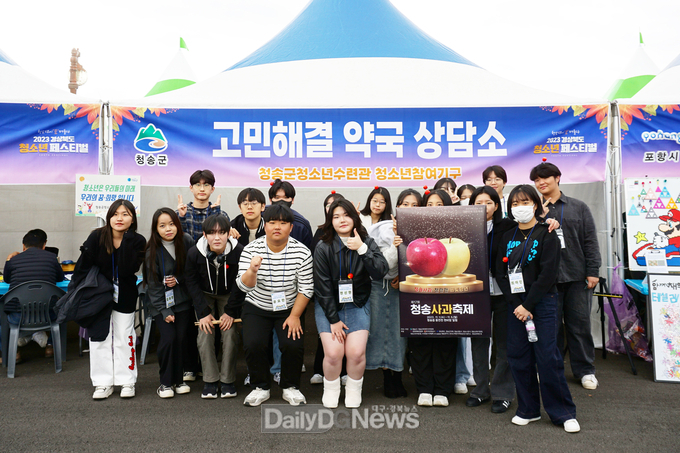 청송군 청소년참여기구, 2023년 경상북도청소년페스티벌 은상 수상