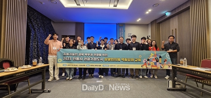 경북문화관광공사, 안동시관광거점도시 상생회의체 관광 역량 강화 교육 및 답사 진행