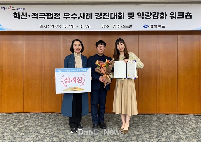 영천시보건소, 경상북도 혁신 및 적극행정 우수사례 경진대회‘장려상’수상