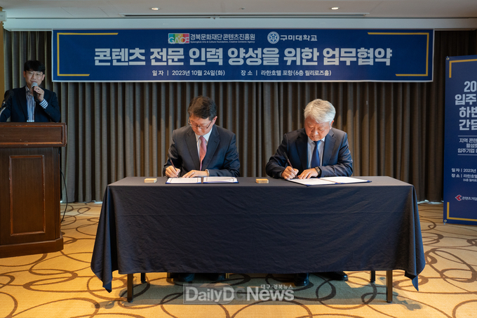 입주기업 28개 사 신사업 발굴 및 구미대와 인력양성 업무협약 체결