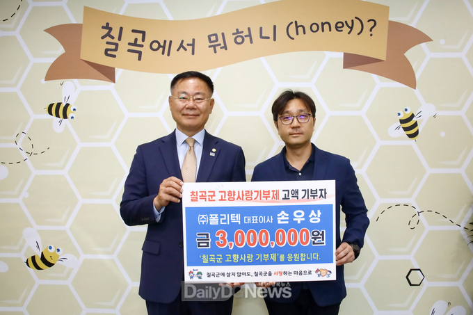 ㈜폴리텍, 칠곡군에 고향사랑기부금 기탁