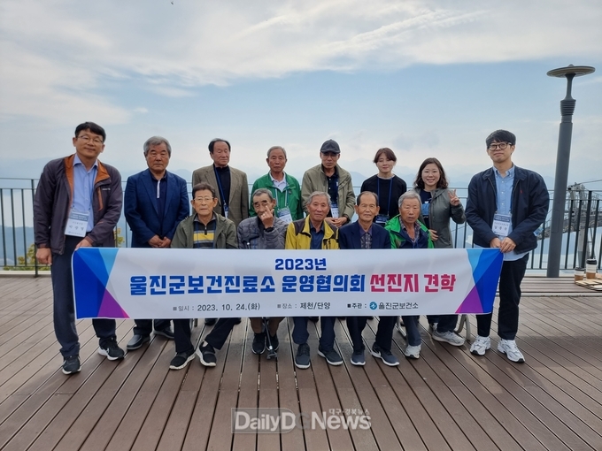 울진군 보건진료소 운영협의회 선진지 견학