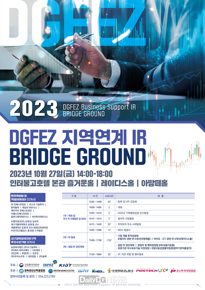 대경경자청. ‘투자상담회+창업경진대회’ 개최 안내 포스터. (사진=대경경자청 제공)