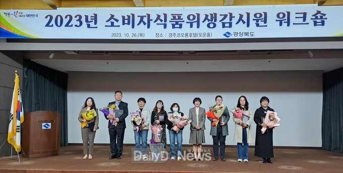 경북 소비자식품위생감시원 역량 강화 워크숍 개최