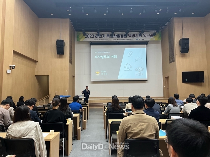 경북도, 특별사법경찰 역량강화 워크숍 개최