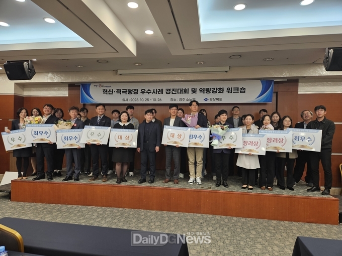 경북도, 2023년도 혁신 및 적극행정 역량강화 워크숍 개최