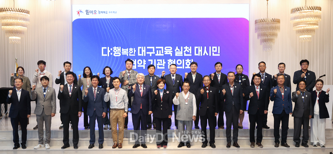 대구시교육청. 다:행복한 대구교육 실천 대시민 협약 기관 협의회 개최 모습. (사진=대구시교육청 제공)