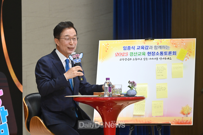 임종식 경북교육감, 2023 경산교육 현장소통토론회 실시