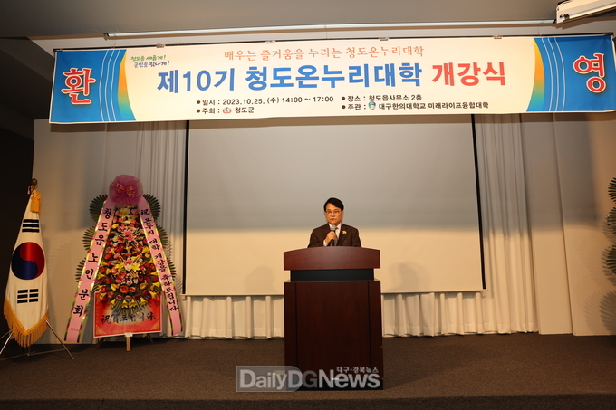 청도군, 2023 제10기 청도온누리대학 개강식 개최
