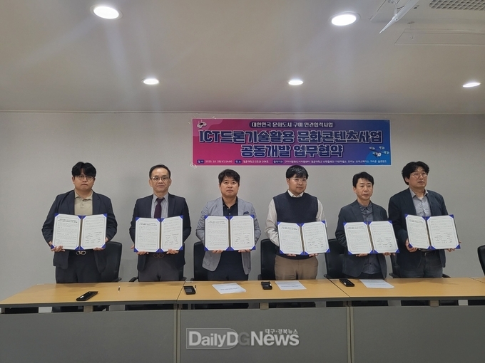 구미시, 기술과 문화 결합한 드론 문화콘텐츠 개발 협약