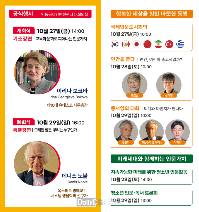 안동시, 27일부터 제10회 21세기 인문가치포럼 개최