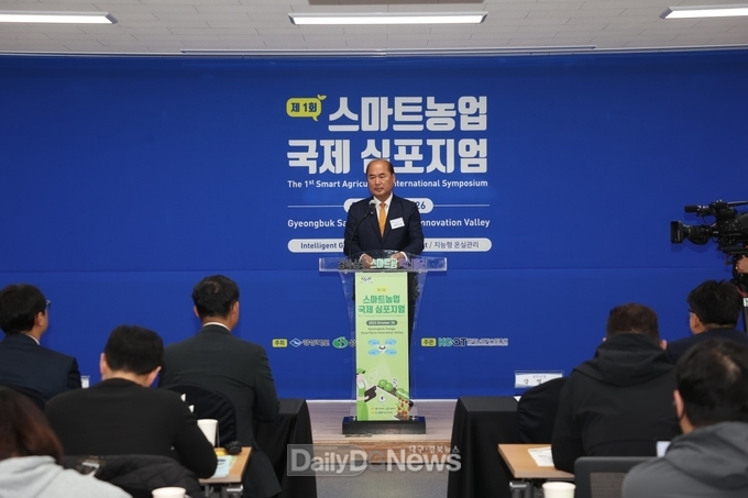 상주시, 제1회 스마트농업 국제 심포지엄 개최
