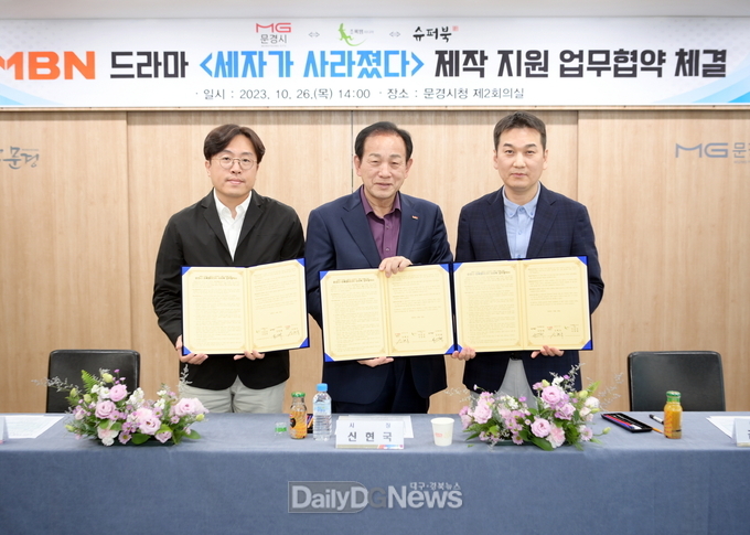 문경시, MBN 드라마 ‘세자가 사라졌다’ 제작 지원