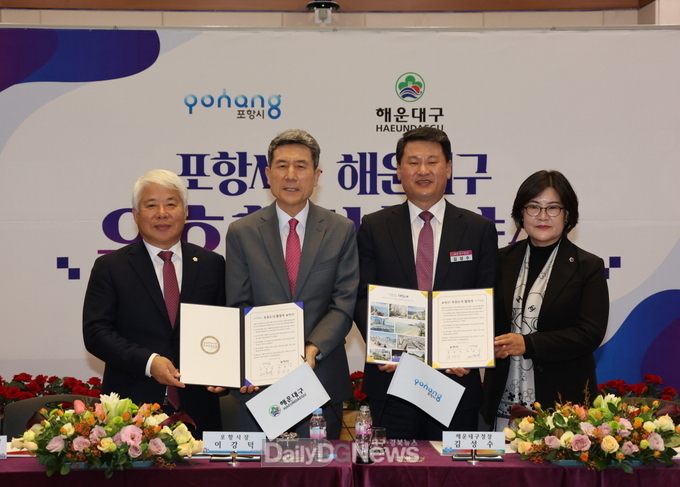  포항시와 해운대구의 아름다운 동행, 우호협력 교류 협약식 개최