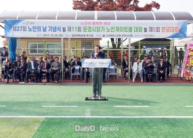 문경시, 제27회 노인의 날 기념행사 성료
