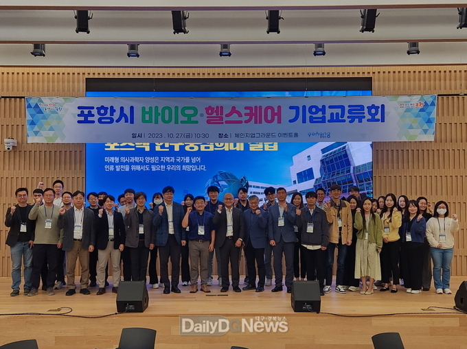 바이오 생태계 조성 위한 포항시 바이오·헬스케어 기업 교류의 장 열려