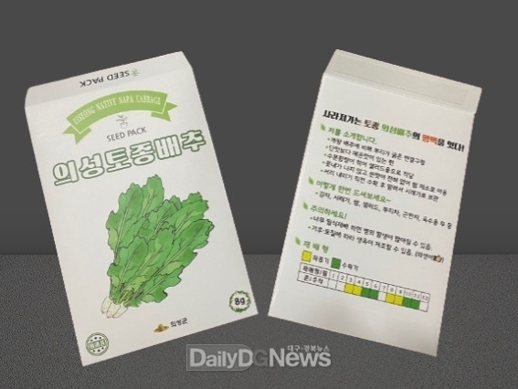 의성군, 의성토종배추 종자 나눔 행사 실시