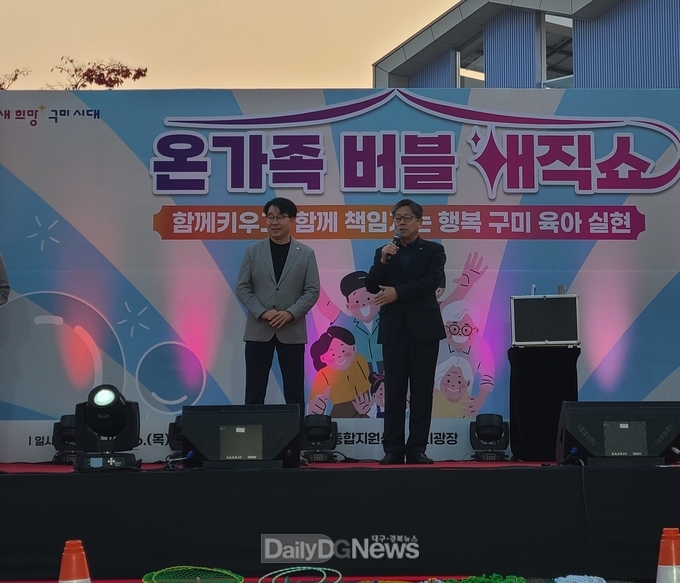 구미시육아종합지원센터, ‘온 가족 버블 매직 쇼’