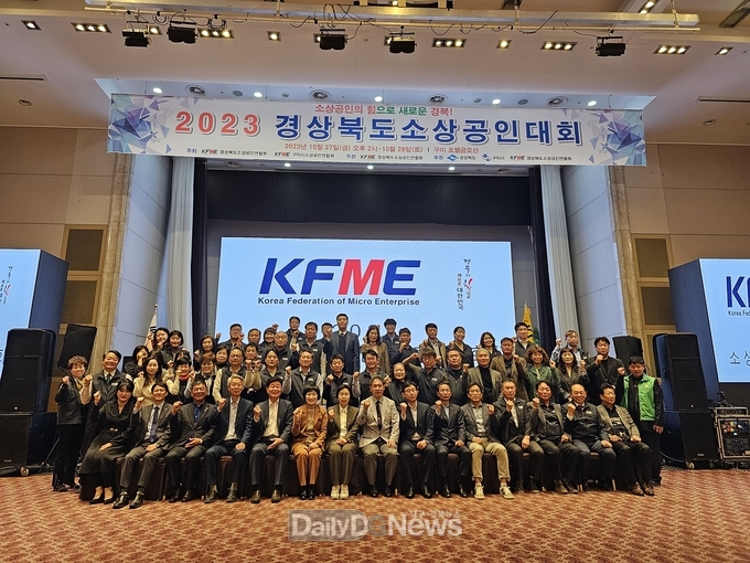 2023 경상북도 소상공인대회 개최