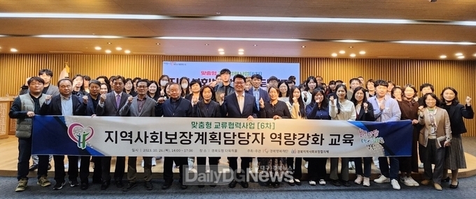 경북도, 2024년 지역사회보장계획 수립 위한 담당자 역량 강화교육 실시