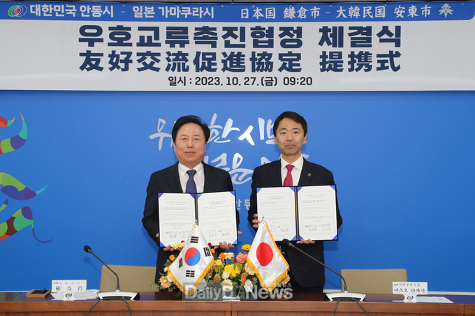안동시, 日가마쿠라시와 ‘우호교류촉진협정’ 체결