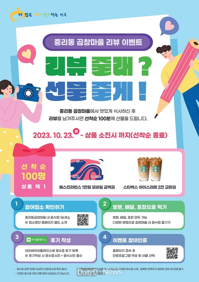 대구 서구청. 중리동 곱창마을 ‘구매인증 이벤트’ 홍보 포스터. (사진=서구청 제공)