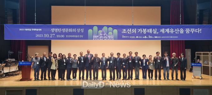 ‘조선왕조 태실’세계유산 등재 국제학술대회 개최