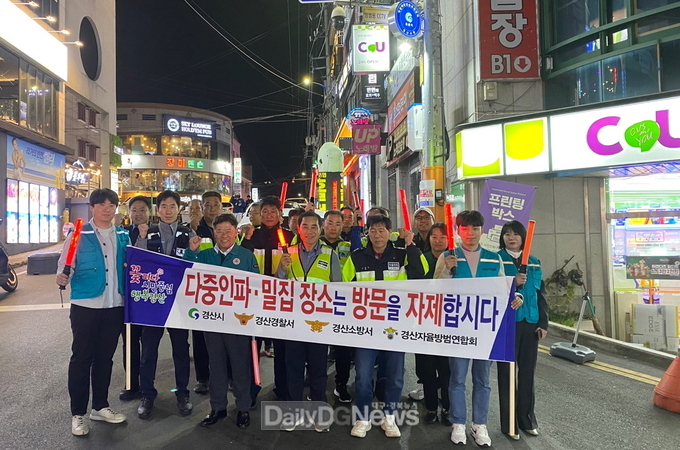경산시, 핼러윈 대비 안전관리 대책 추진