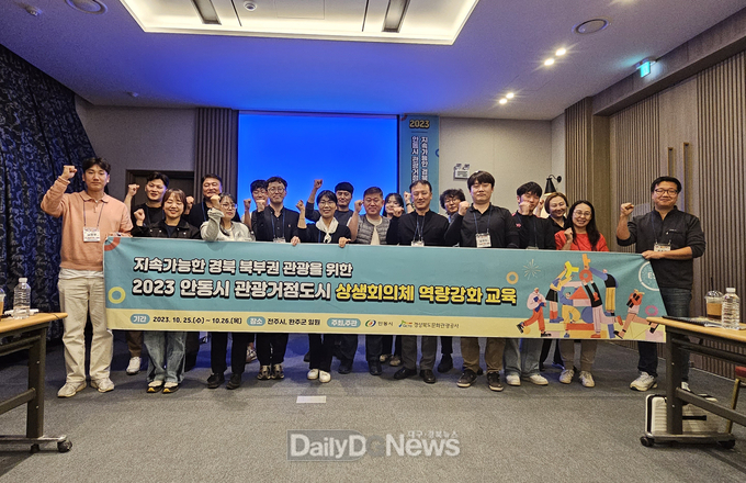 안동시, 전주에서 경북 북부권 상생회의체 역량강화 워크숍 개최