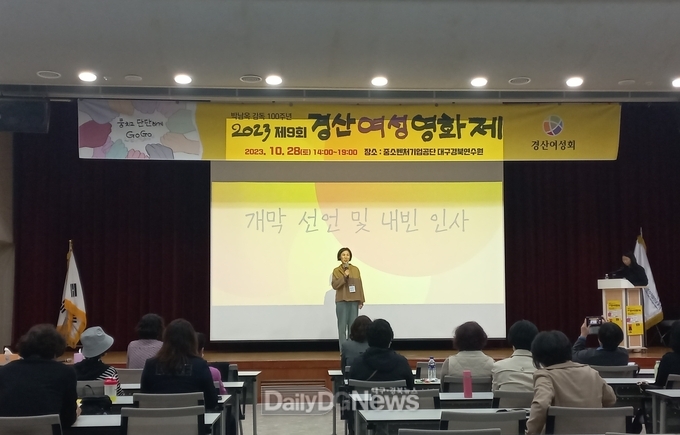 경산시, ‘제9회 경산 여성영화제’ 
