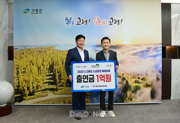 고령군 경북신용보증재단 추가 출연 업무협약